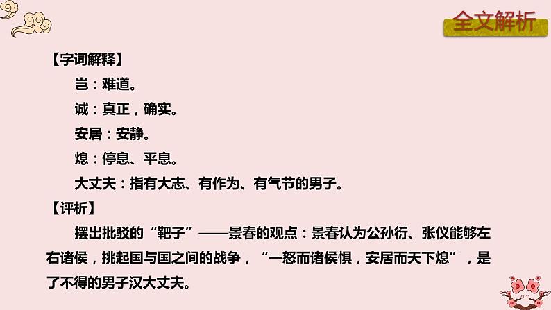 部编版语文八年级上册《富贵不能淫》PPT课件第5页