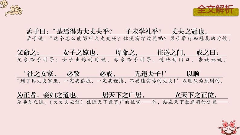 部编版语文八年级上册《富贵不能淫》PPT课件第6页