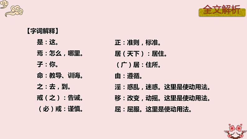 部编版语文八年级上册《富贵不能淫》PPT课件第8页