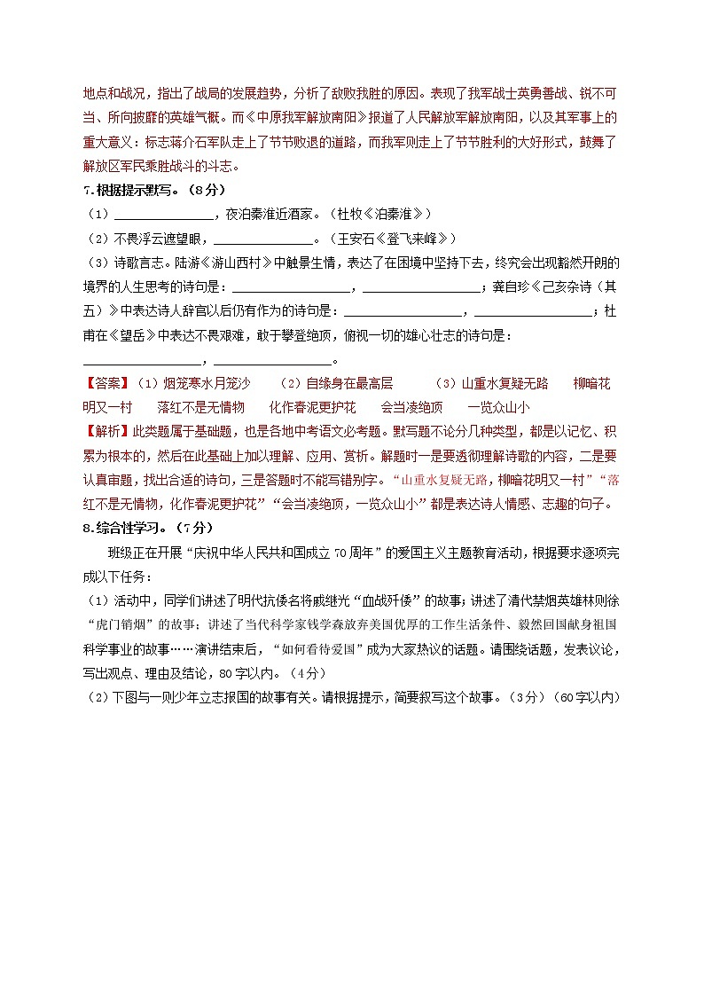 第一单元   强化突破卷-2021-2022学年八年级语文上册单元复习综合测评卷（部编版）（解析版）第3页