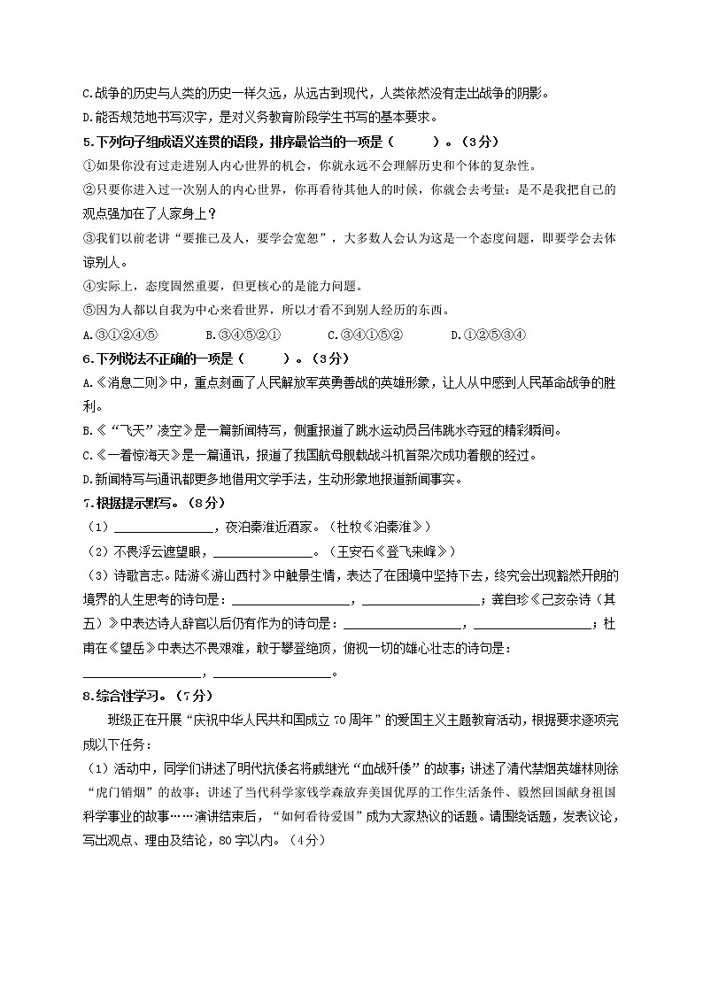 第一单元   强化突破卷-2021-2022学年八年级语文上册单元复习综合测评卷（部编版）（原卷版）第2页