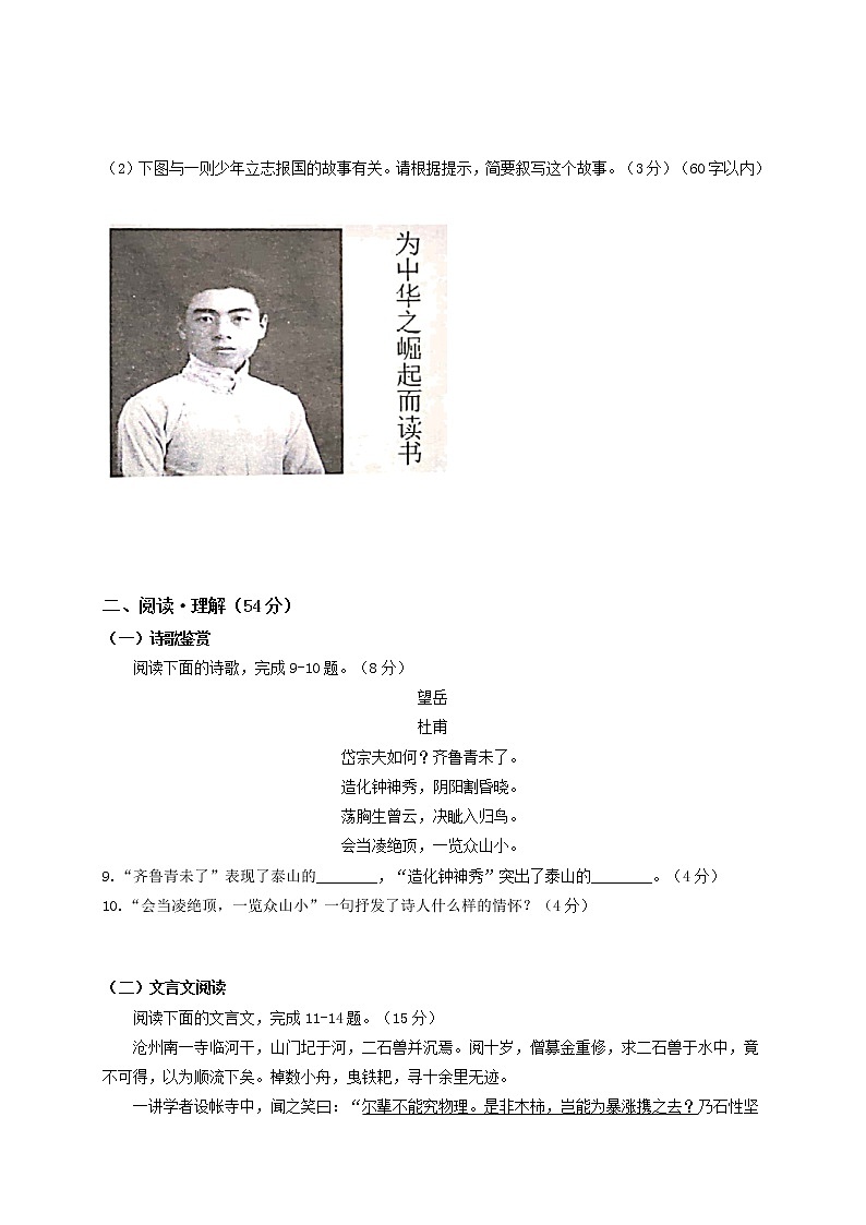 第一单元   强化突破卷-2021-2022学年八年级语文上册单元复习综合测评卷（部编版）（原卷版）第3页