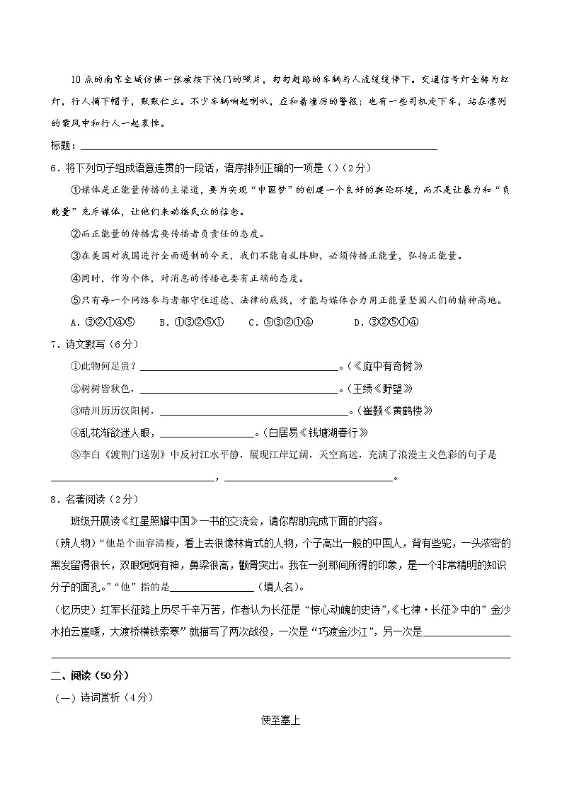 第一单元复习检测卷（原卷版）2021-2022学年八年级语文上册阶段性复习检测卷（部编版）第2页