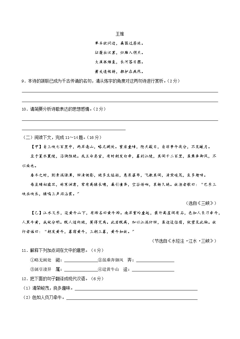 第一单元复习检测卷（原卷版）2021-2022学年八年级语文上册阶段性复习检测卷（部编版）第3页