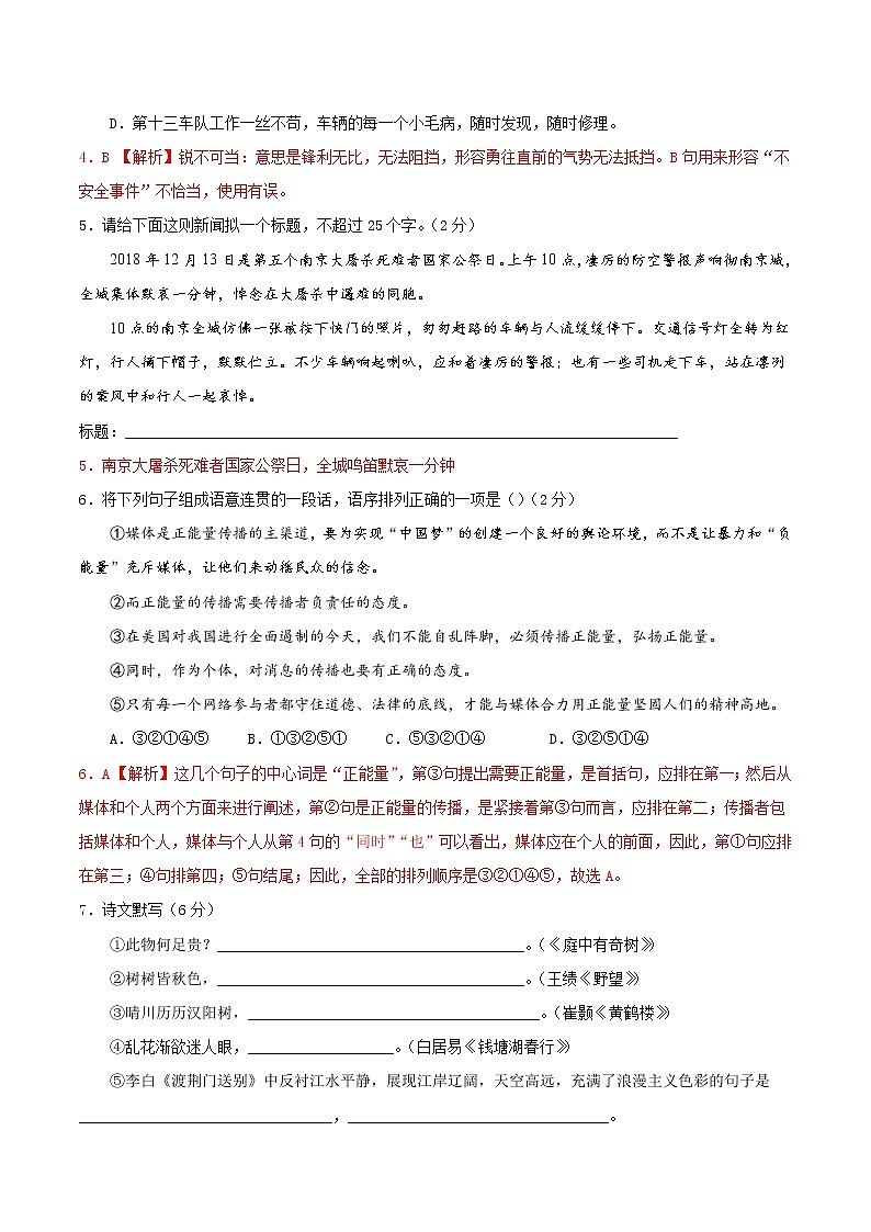 第一单元复习检测卷（解析版）2021-2022学年八年级语文上册阶段性复习检测卷（部编版）第2页