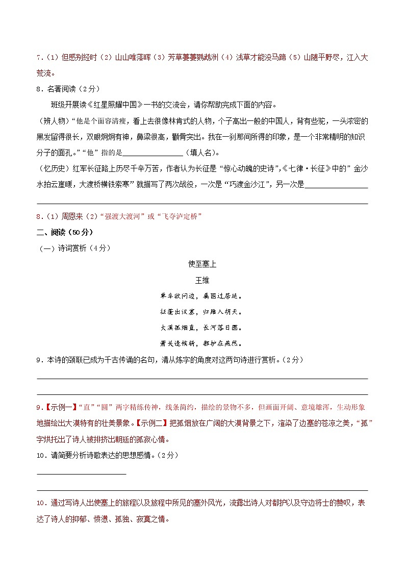 第一单元复习检测卷（解析版）2021-2022学年八年级语文上册阶段性复习检测卷（部编版）第3页