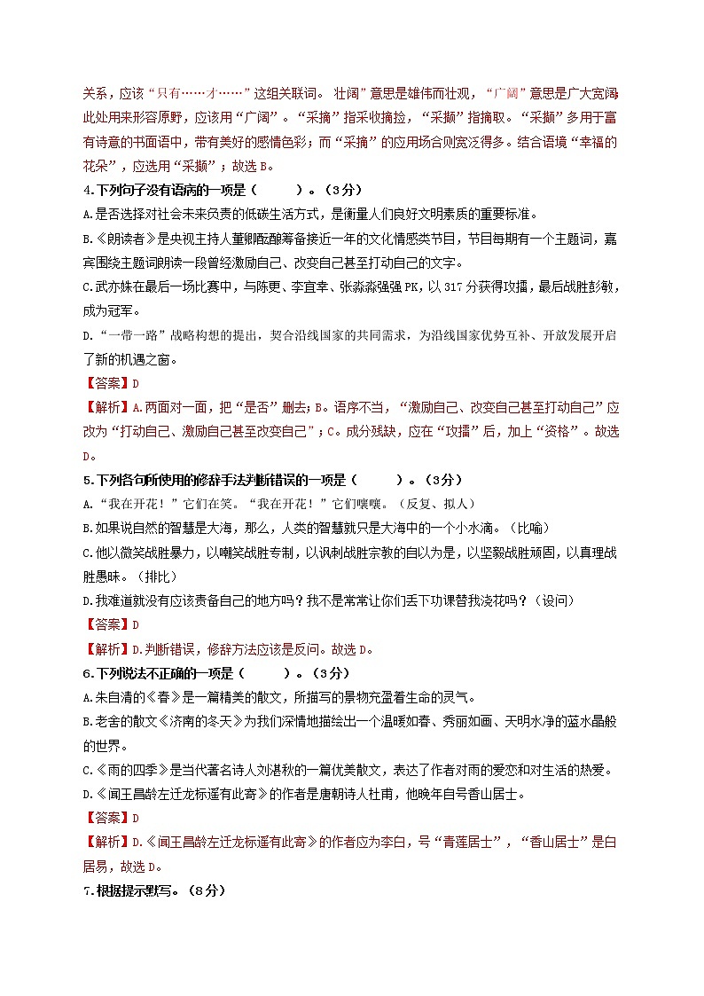 第一单元   强化突破卷2021-2022学年七年级语文上册单元复习综合测评卷（部编版）（解析版）第2页