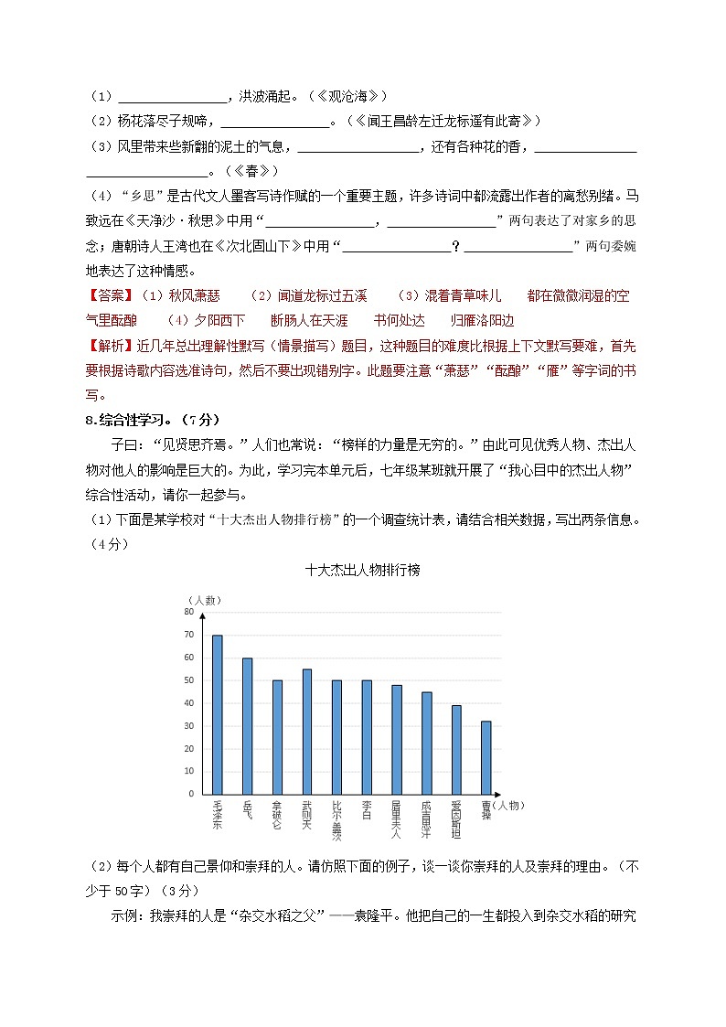 第一单元   强化突破卷2021-2022学年七年级语文上册单元复习综合测评卷（部编版）（解析版）第3页