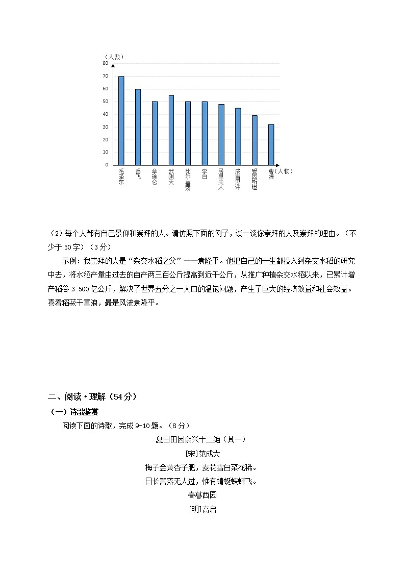 第一单元   强化突破卷2021-2022学年七年级语文上册单元复习综合测评卷（部编版）（原卷版）第3页