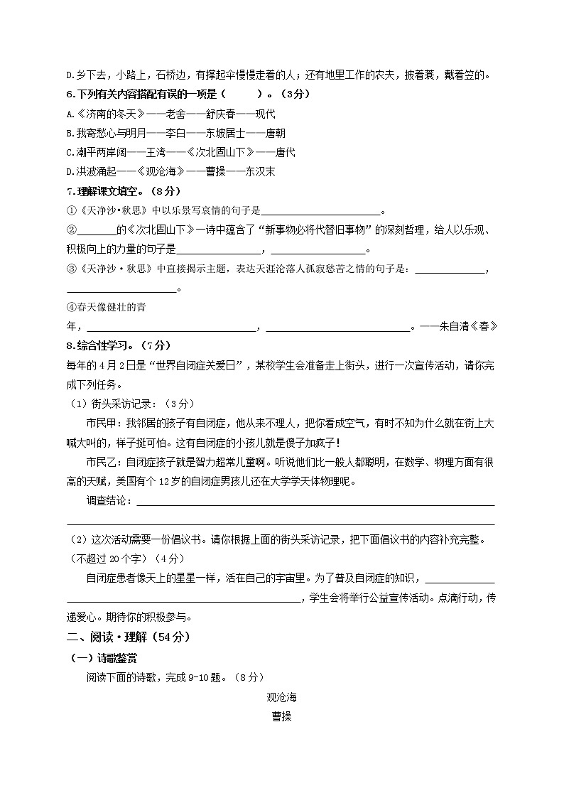 第一单元   双基巩固卷2021-2022学年七年级语文上册单元复习综合测评卷（部编版）（原卷版）第2页