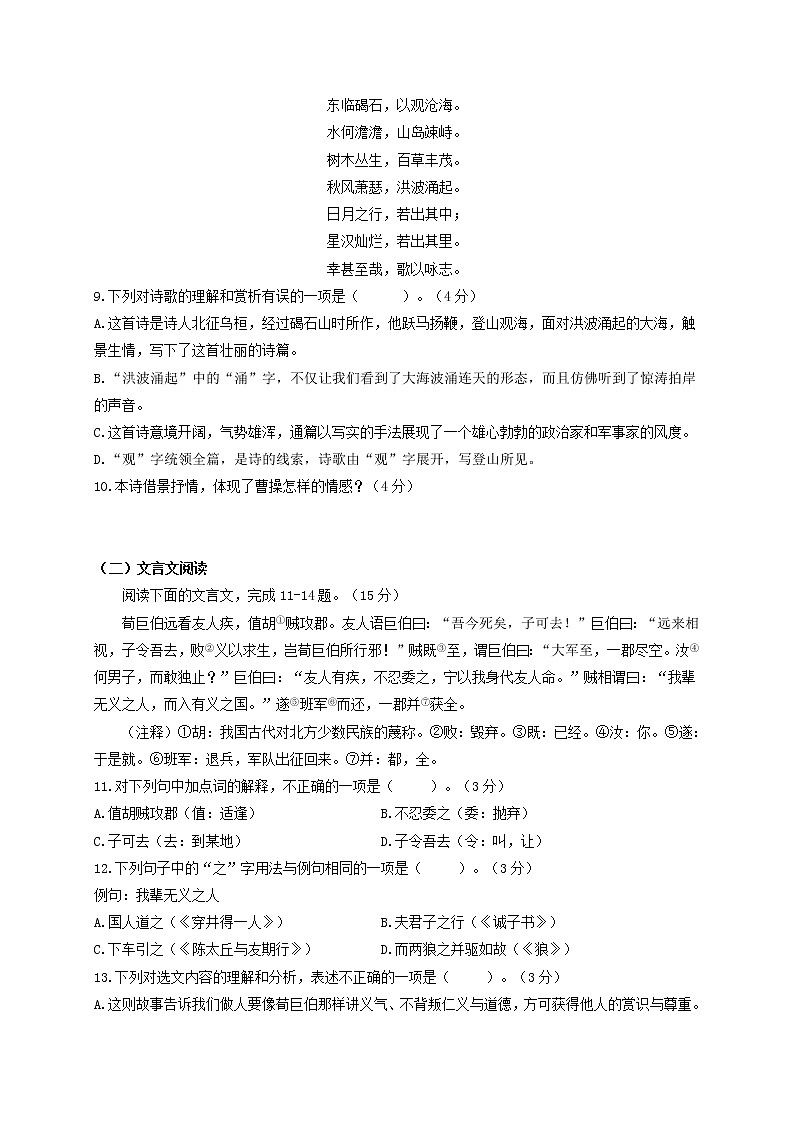 第一单元   双基巩固卷2021-2022学年七年级语文上册单元复习综合测评卷（部编版）（原卷版）第3页