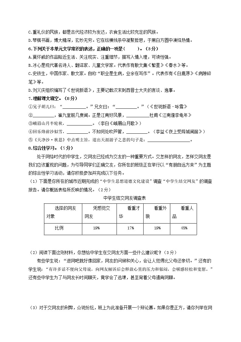 第二单元   双基巩固卷-2021-2022学年七年级语文上册单元复习综合测评卷（部编版）（原卷版）第2页