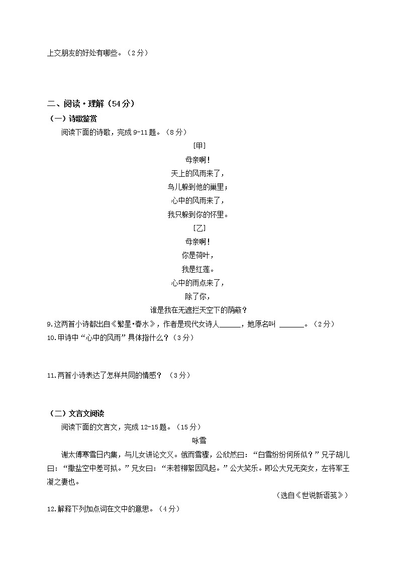 第二单元   双基巩固卷-2021-2022学年七年级语文上册单元复习综合测评卷（部编版）（原卷版）第3页