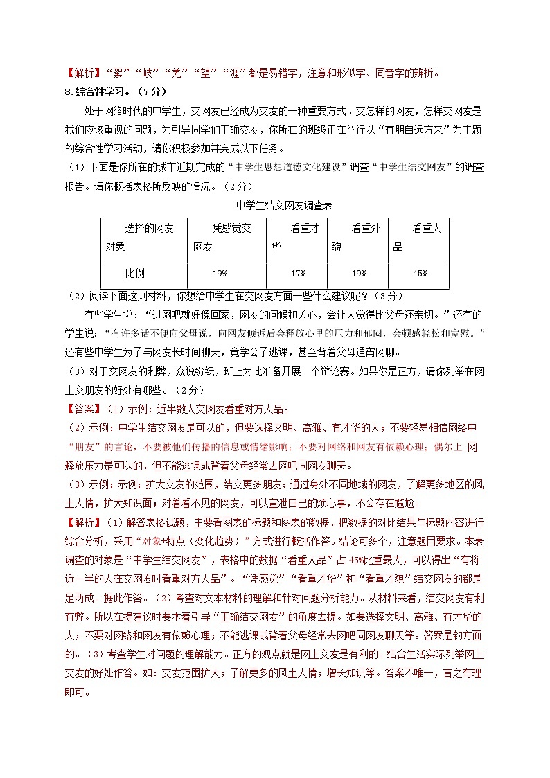 第二单元   双基巩固卷-2021-2022学年七年级语文上册单元复习综合测评卷（部编版）（解析版）第3页