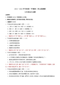 2021-2022学年部编版七年级语文上册第二单元阶段性复习检测卷