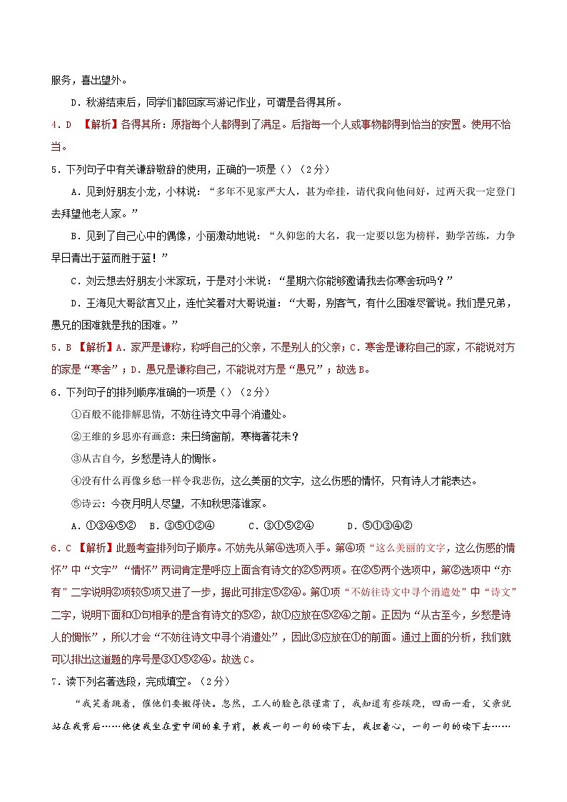 2021-2022学年七年级语文上册第二单元阶段性复习检测卷（部编版原卷）第2页