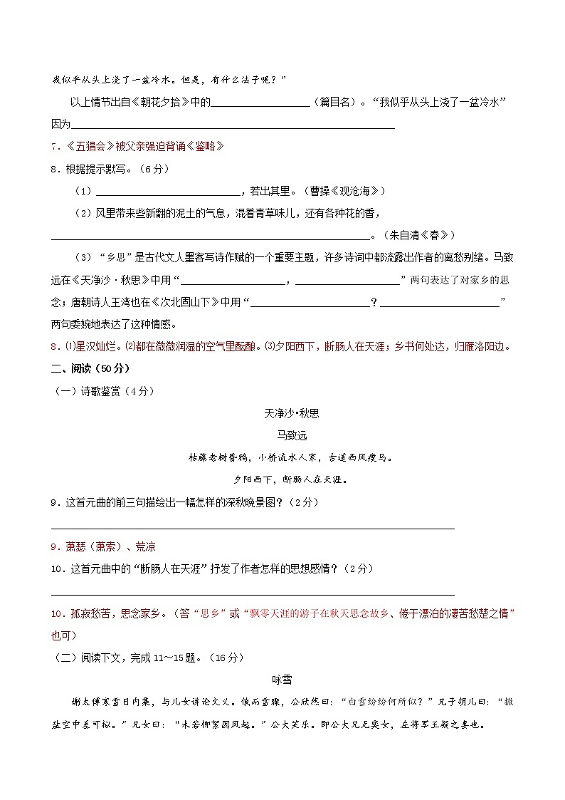 2021-2022学年七年级语文上册第二单元阶段性复习检测卷（部编版）第3页