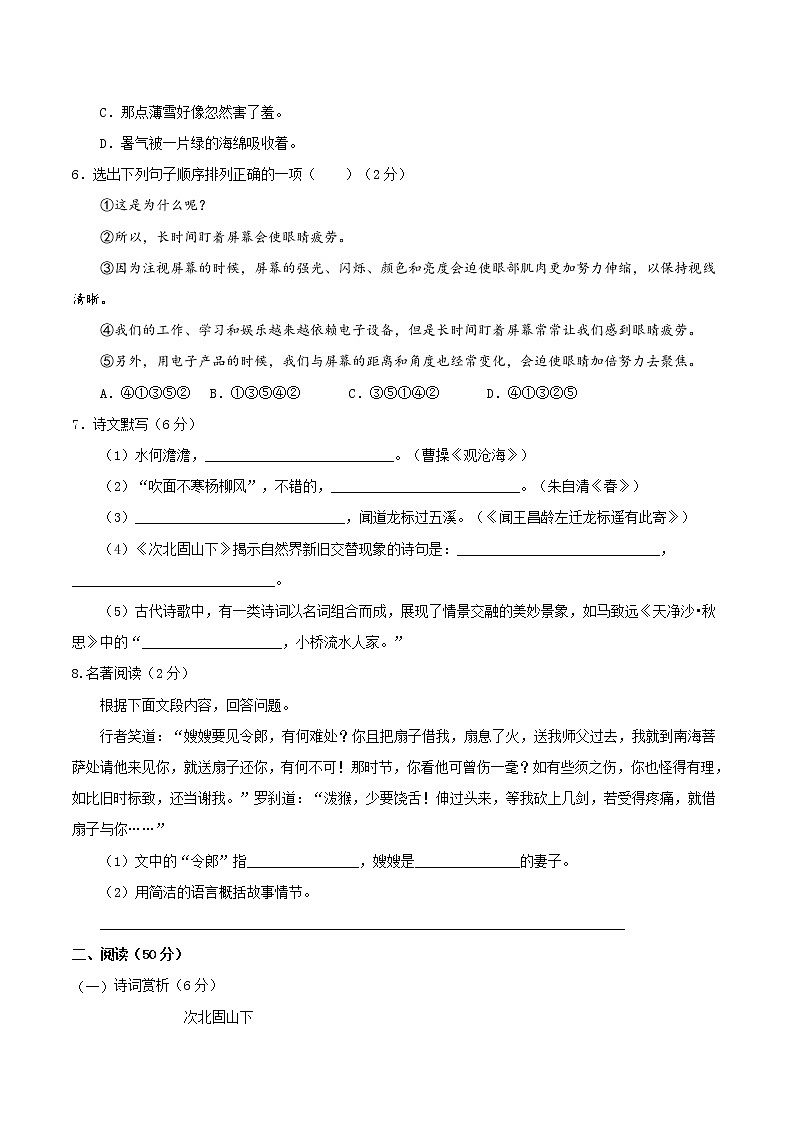 2021-2022学年部编版七年级语文上册第一单元阶段性复习检测卷02