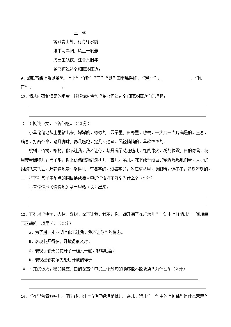 2021-2022学年部编版七年级语文上册第一单元阶段性复习检测卷03