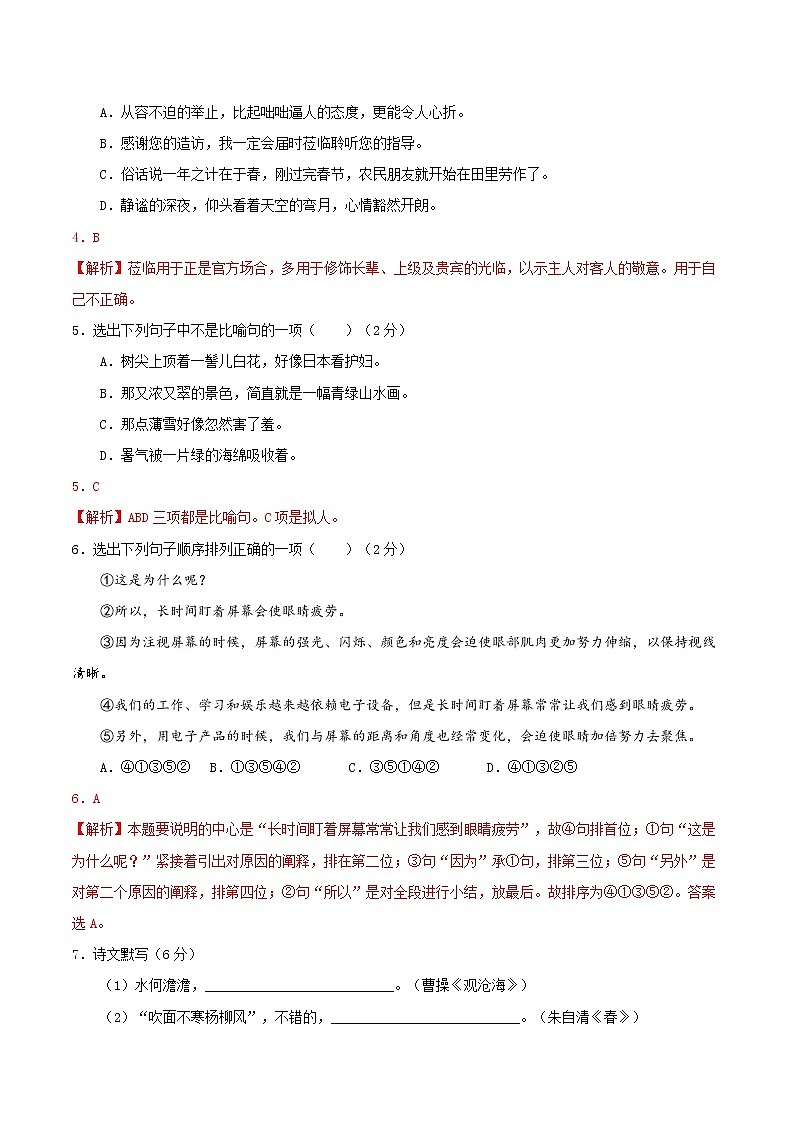 2021-2022学年部编版七年级语文上册第一单元阶段性复习检测卷02
