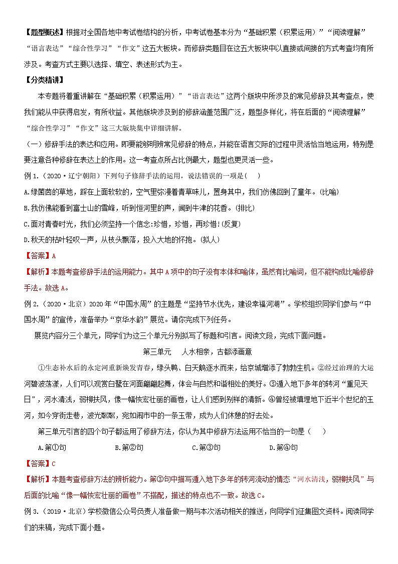 2021中考语文 专题6修辞（解析版）第3页