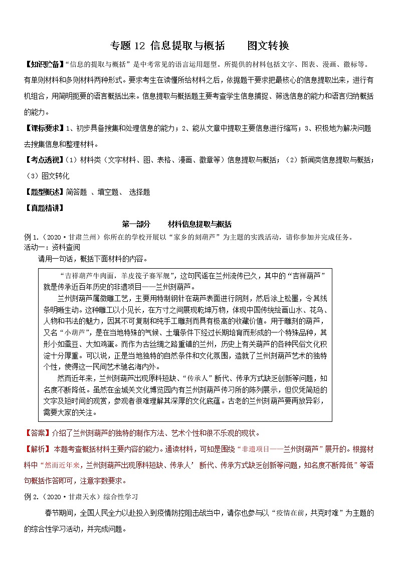 2021中考语文 专题12信息提取与概括 （解析版）第1页