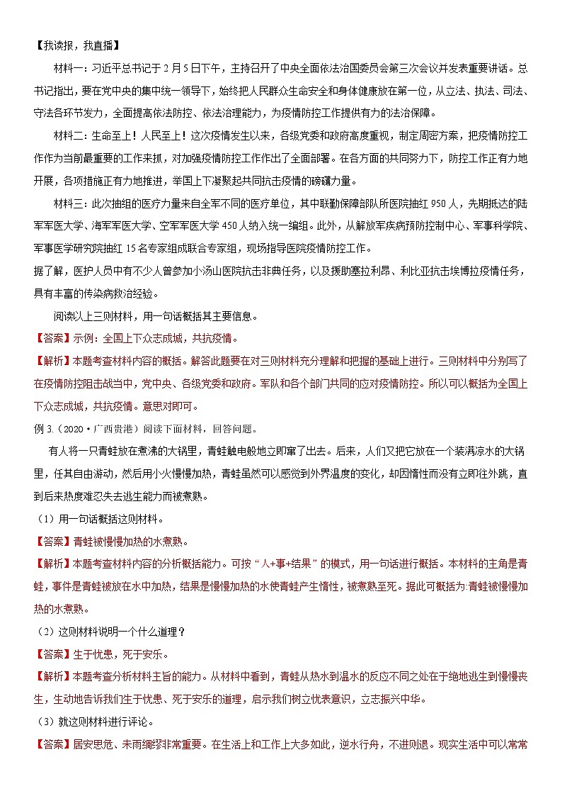 2021中考语文 专题12信息提取与概括 （解析版）第2页