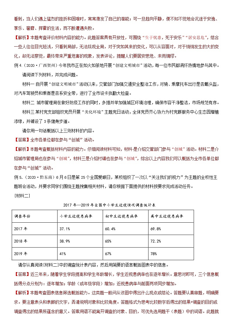 2021中考语文 专题12信息提取与概括 （解析版）第3页