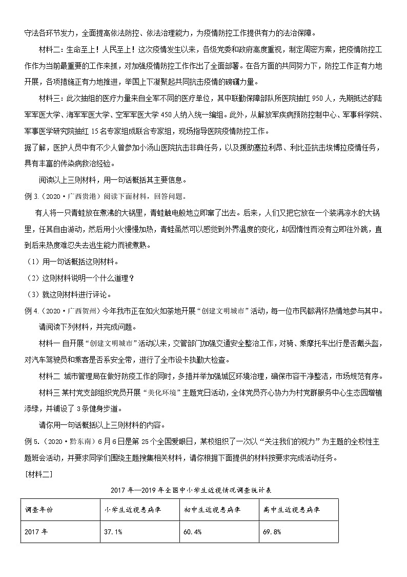 2021中考语文 专题12信息提取与概括 （原卷版）第2页