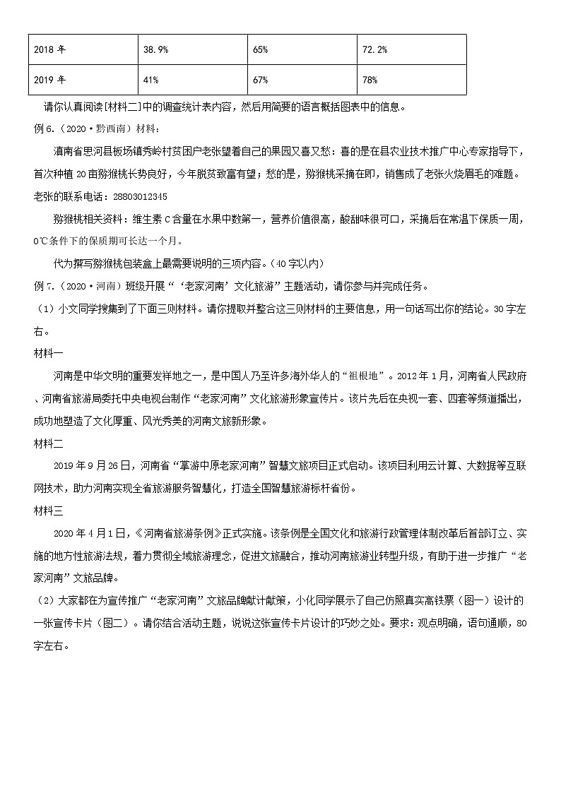 2021中考语文 专题12信息提取与概括 （原卷版）第3页