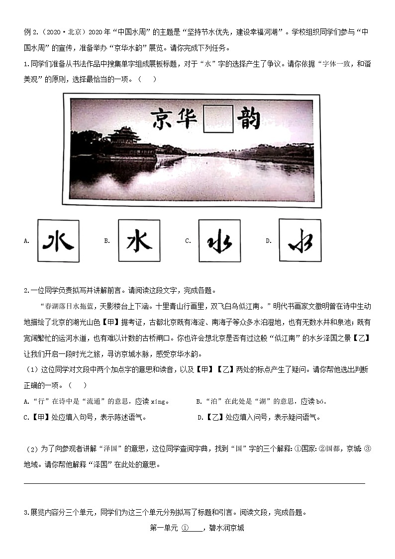 2021中考语文 专题11 积累与运用 语段阅读综合考查（原卷版）第2页
