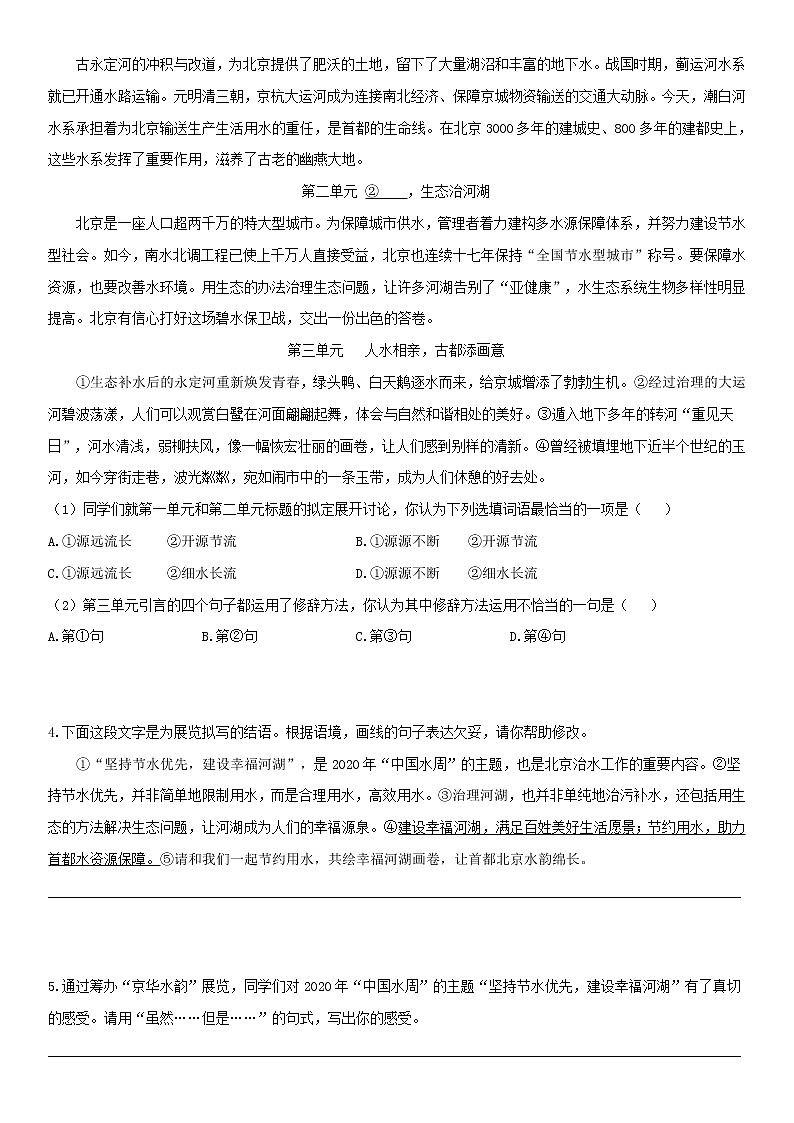 2021中考语文 专题11 积累与运用 语段阅读综合考查（原卷版）第3页