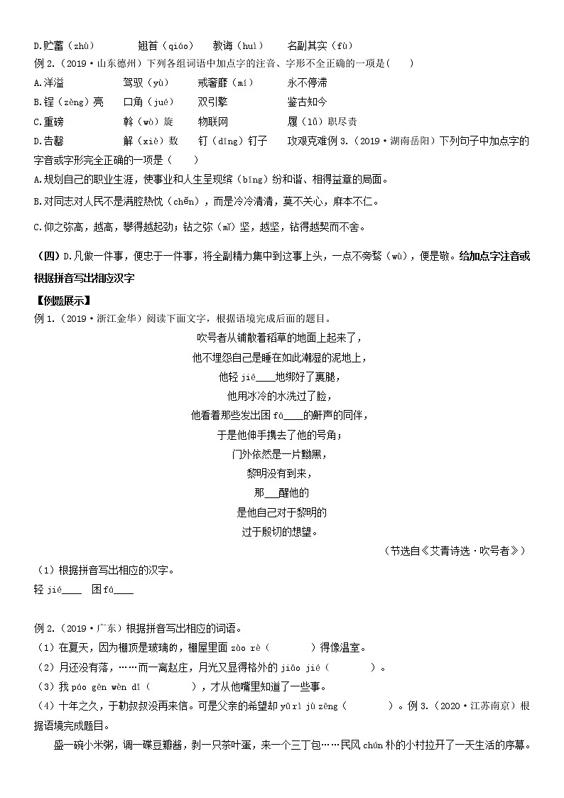 2021中考语文 专题1字音字形03
