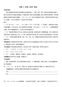 2021中考语文 专题10 表达简明连贯得体