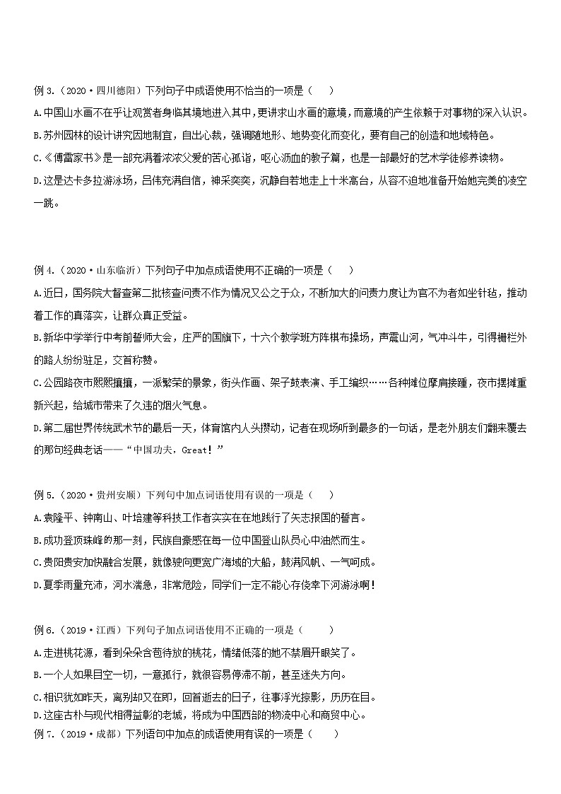 2021中考语文 专题2词语（成语）运用（原卷版）第2页