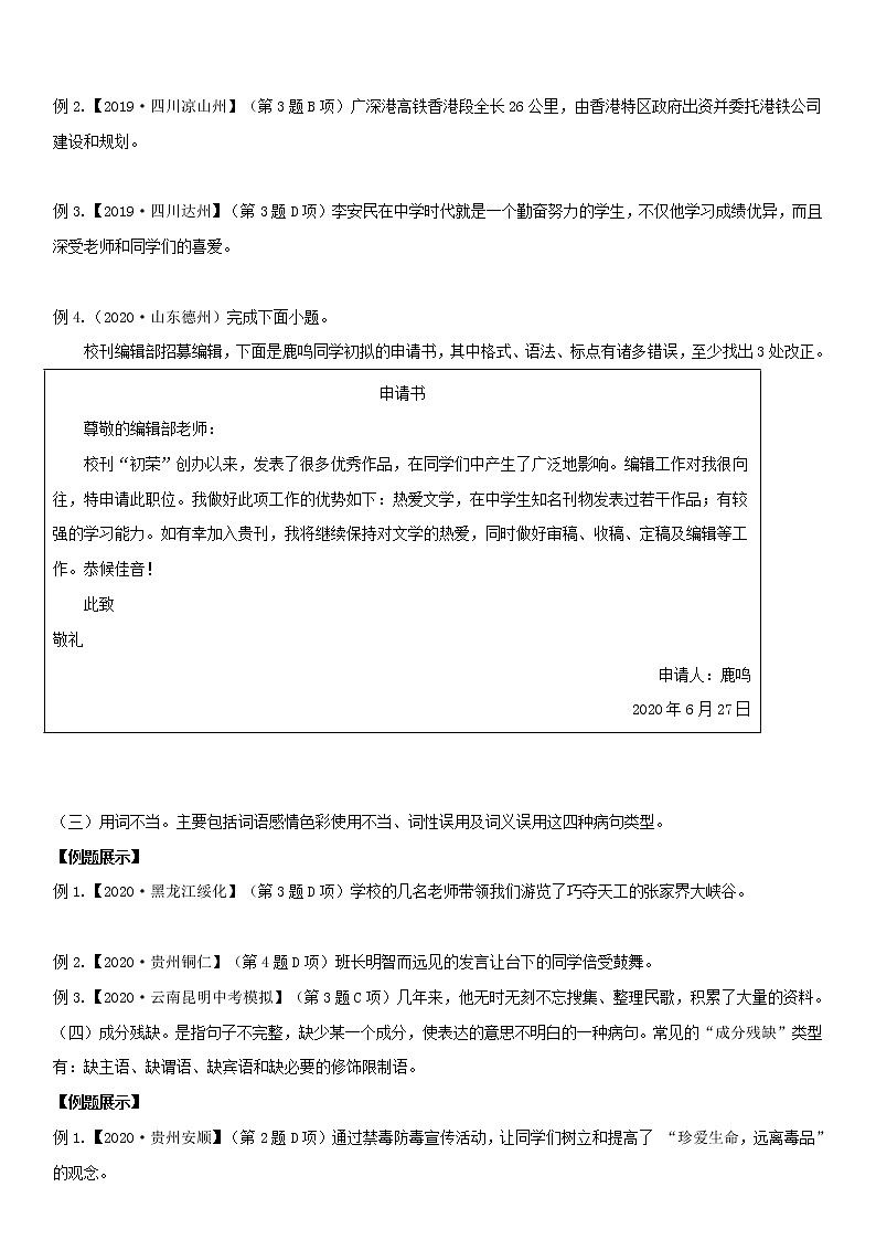 2021中考语文 专题4辨析与修改病句02