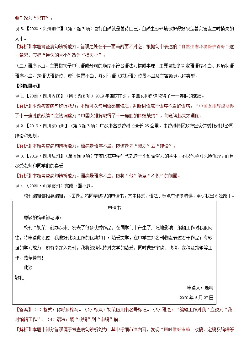 2021中考语文 专题4辨析与修改病句02