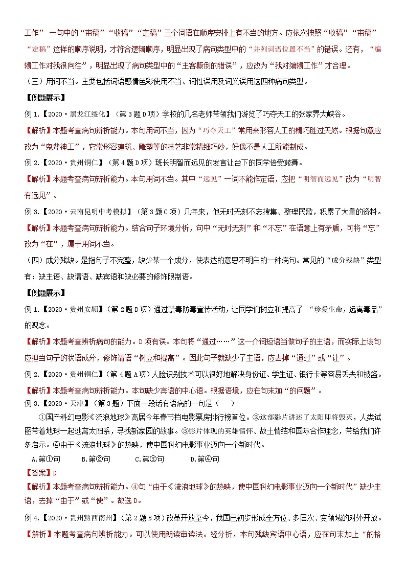 2021中考语文 专题4辨析与修改病句03