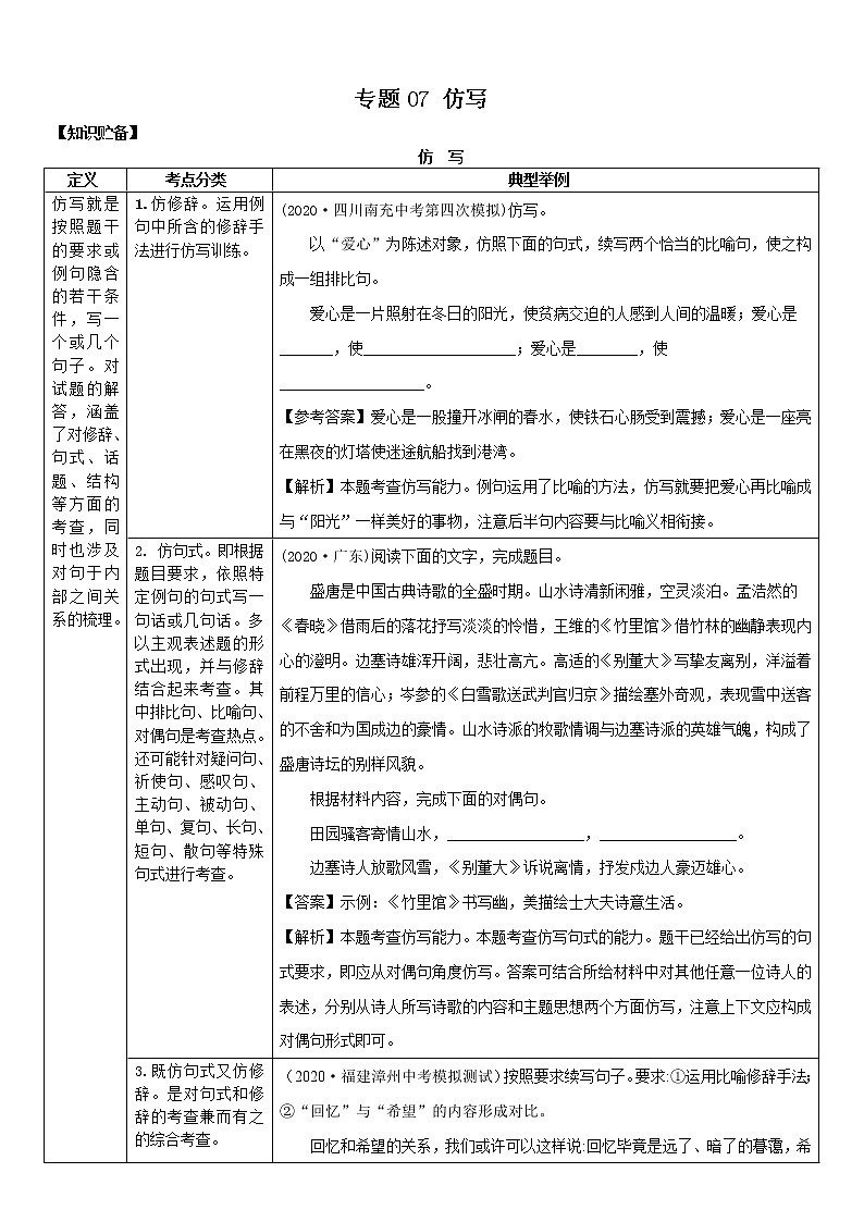 2021中考语文 专题7 仿写（解析版）第1页