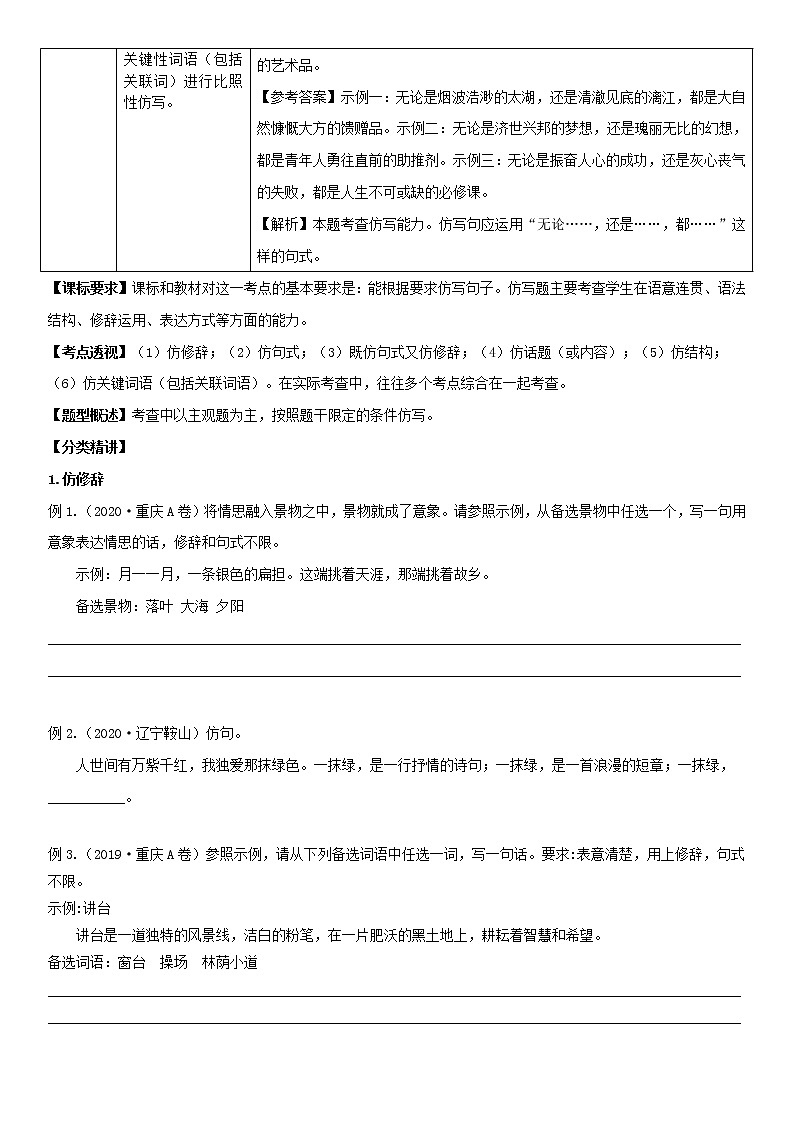 2021中考语文 专题7 仿写（原卷版）第3页
