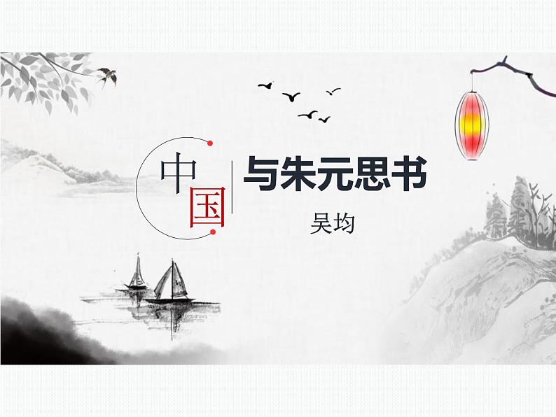 第12课《与朱元思书》课件  2021—2022学年部编版语文八年级上册01