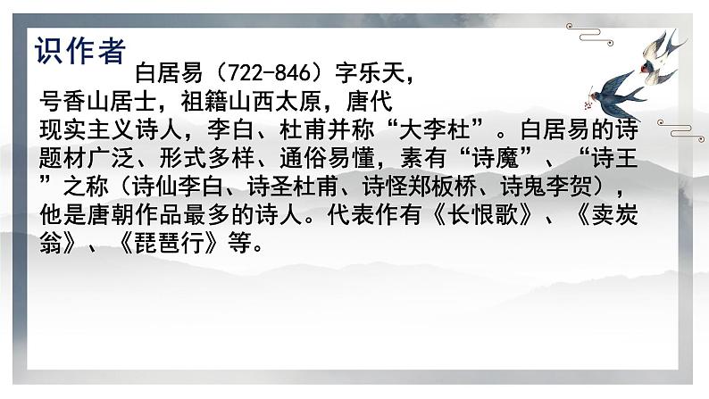 第13课《唐诗五首——钱塘湖春行》课件2021—2022学年部编版语文八年级上册第3页