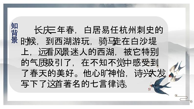 第13课《唐诗五首——钱塘湖春行》课件2021—2022学年部编版语文八年级上册04