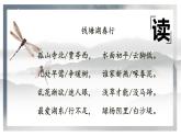 第13课《唐诗五首——钱塘湖春行》课件2021—2022学年部编版语文八年级上册