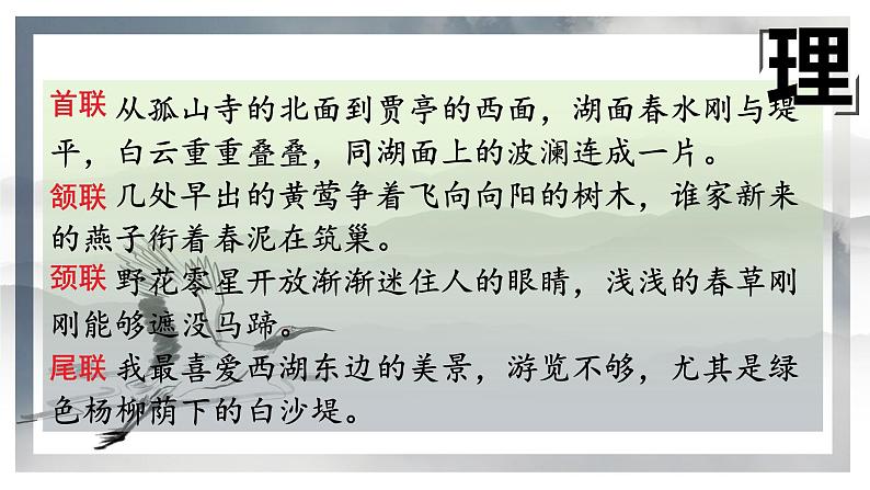 第13课《唐诗五首——钱塘湖春行》课件2021—2022学年部编版语文八年级上册07