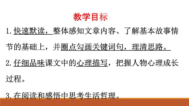 部编版七年级上册《走一步再走一步》PPT课件第2页