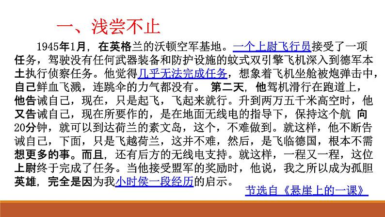 部编版七年级上册《走一步再走一步》PPT课件第3页