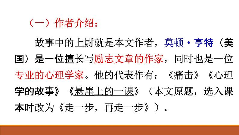 部编版七年级上册《走一步再走一步》PPT课件第4页