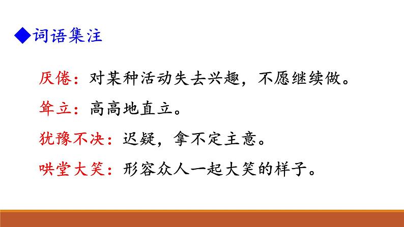 部编版七年级上册《走一步再走一步》PPT课件第7页