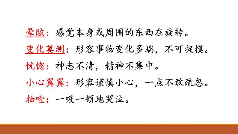 部编版七年级上册《走一步再走一步》PPT课件第8页
